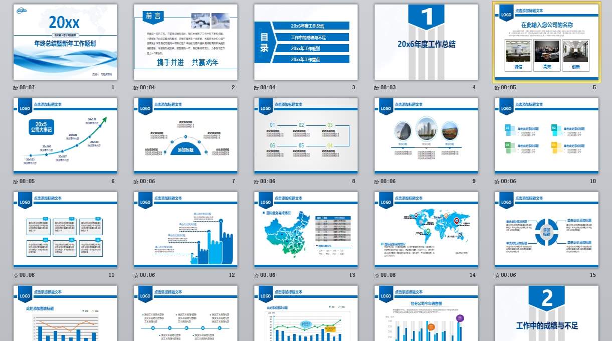 总结计划PPT-036_年度总结_工作汇报_市场分析动态版_无题网[wuti5.com]0