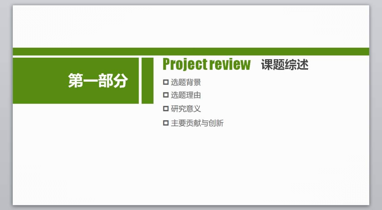 学术答辩_论文答辩_毕业论文答辩PPT模板学术答辩-15 (14)3