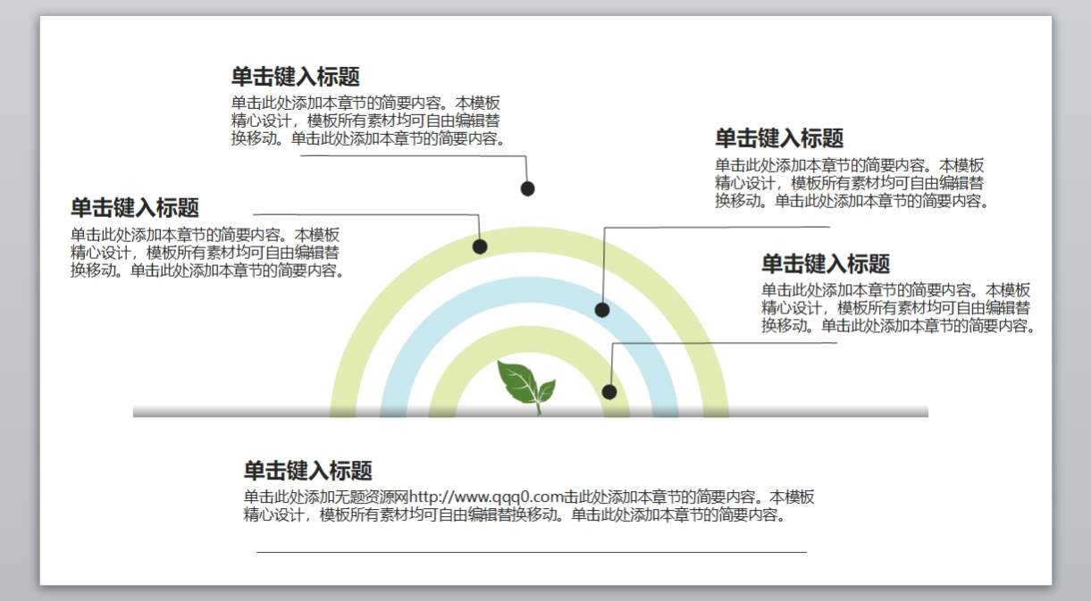 幼儿中小学高校_教学课件ppt模板(64)4