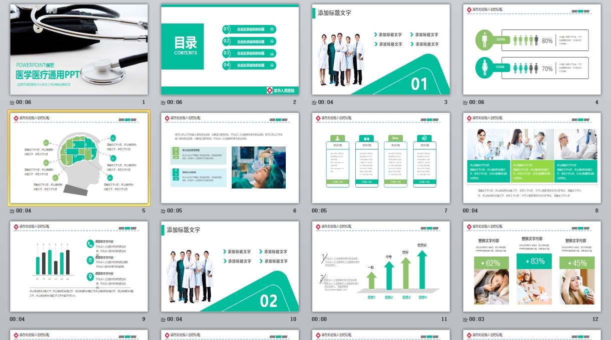 医学PPT医疗PPT医生PPT医院医生护士护理PPT-400