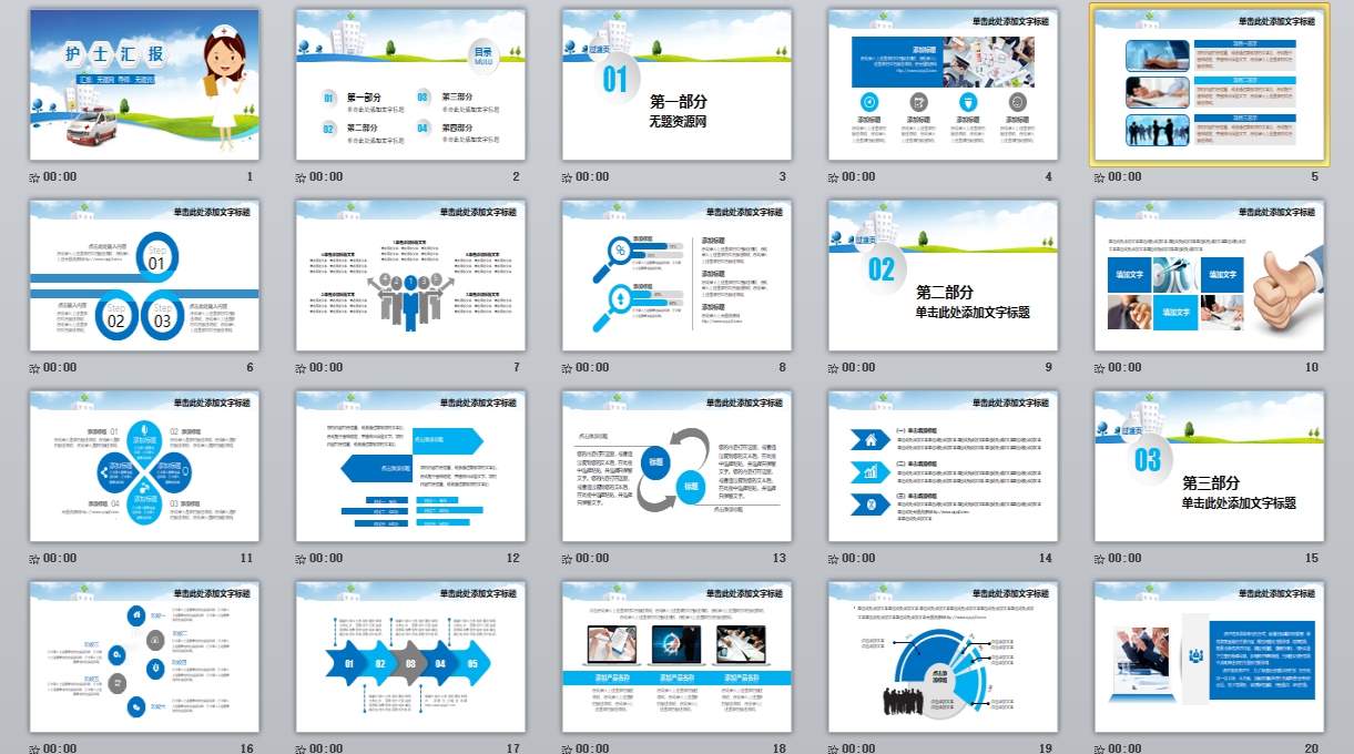 医疗护理医药医院护士汇报PPT模板0