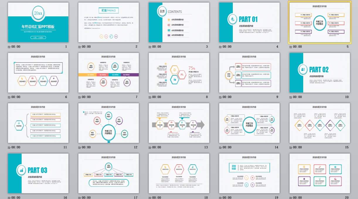 年终总结汇报PPT模板 (73)0