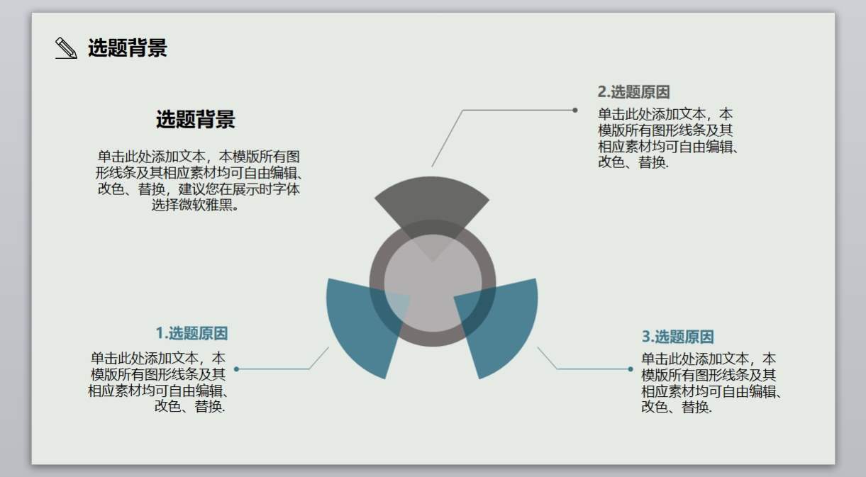 学术答辩_毕业答辩_论wen答辩静态PPT(24)4