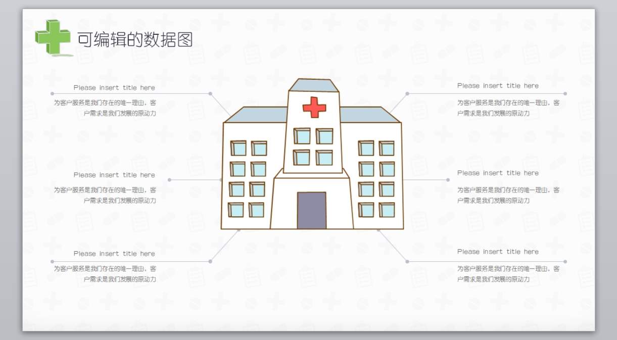 医学PPT医疗PPT医生PPT医院医生护士护理PPT-134