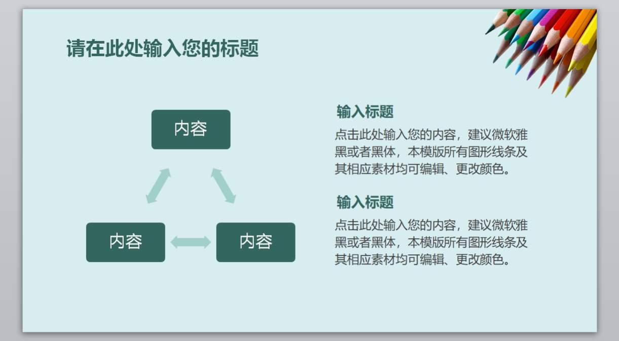 幼儿中小学高校_教学课件ppt模板(48)4