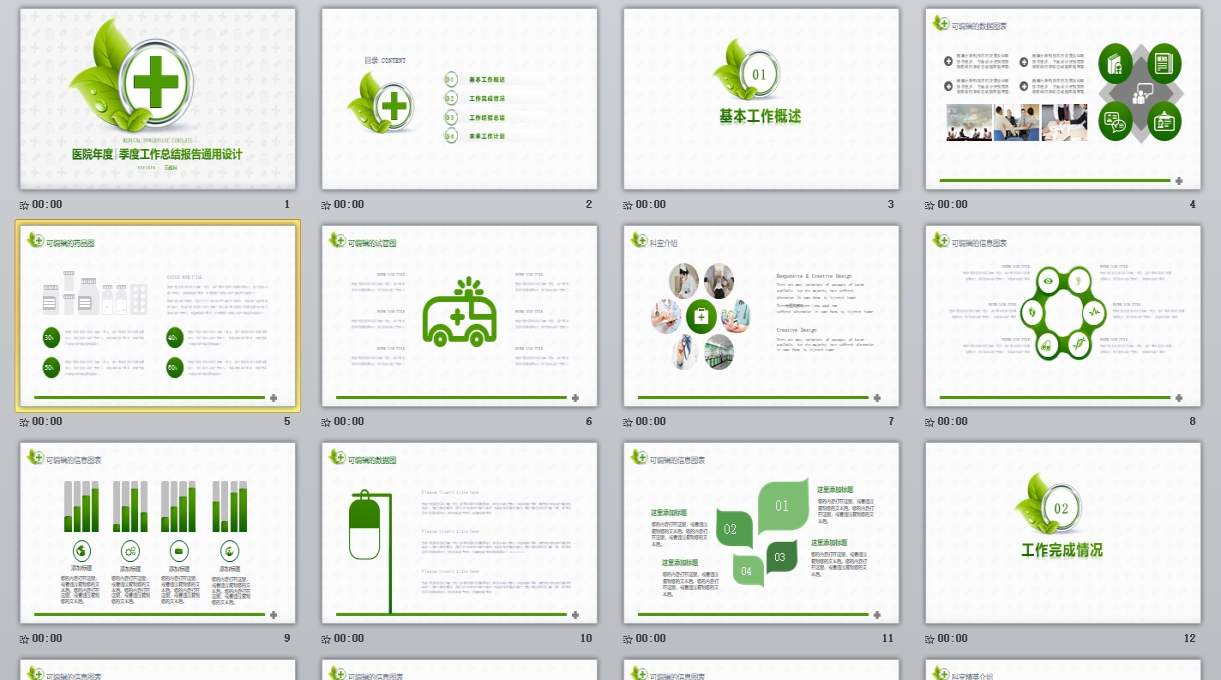 医学PPT医疗PPT医生PPT医院医生护士护理PPT-510