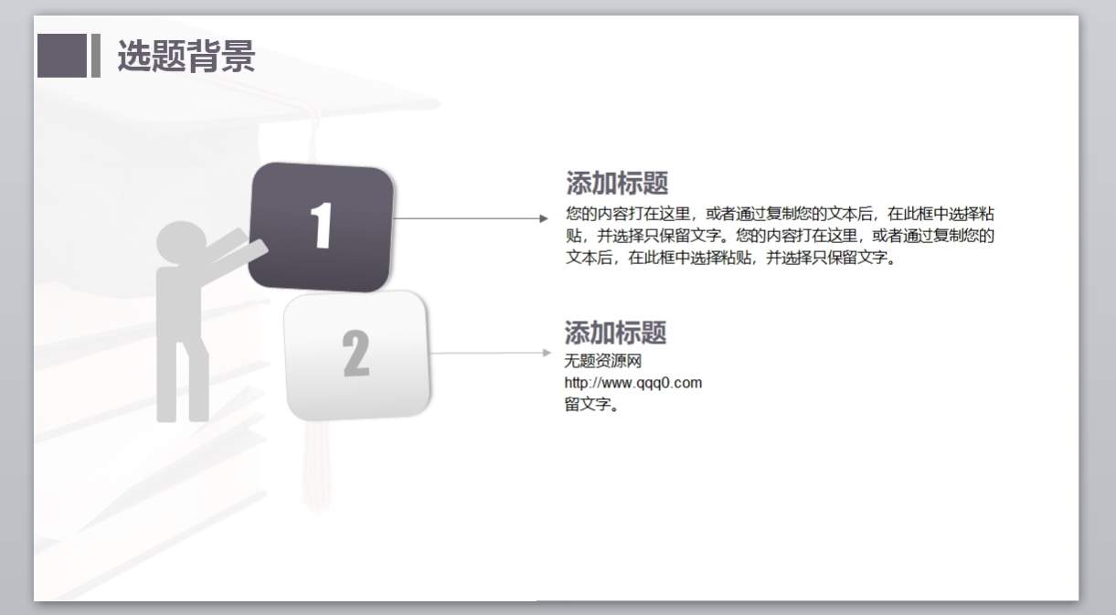 学术答辩_论文答辩_毕业论文答辩PPT模板学术答辩(12)4