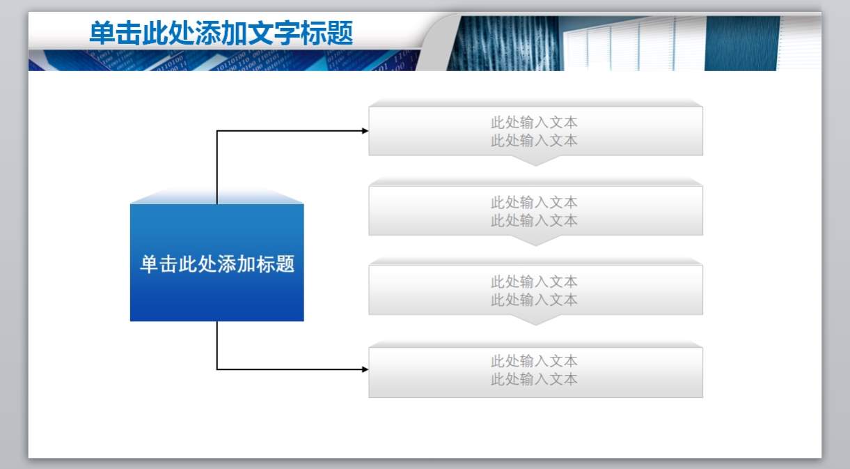 企业高端商务动态演示PPT模板4