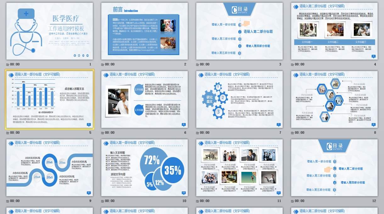 医学PPT医疗PPT医生PPT医院医生护士护理PPT-200