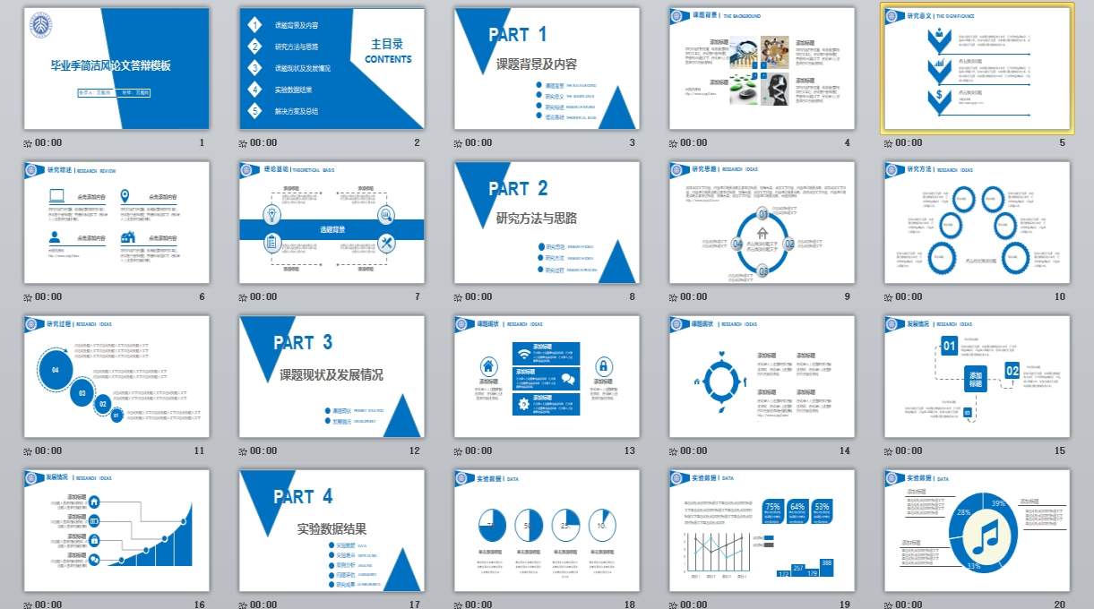 学术答辩_论文答辩_毕业论文答辩PPT模板学术答辩(59)0