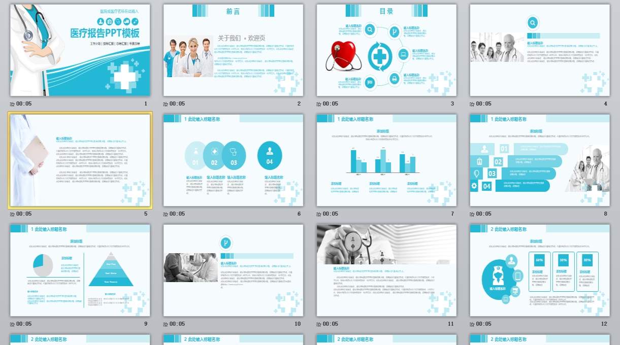 医学PPT医疗PPT医生PPT医院医生护士护理PPT-270