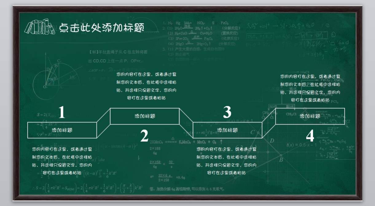 幼儿中小学高校_教学课件ppt模板(62)4