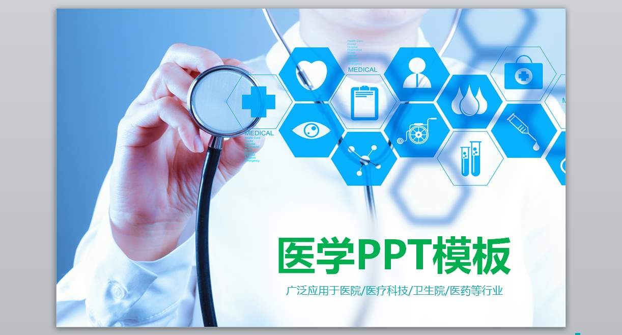 医学PPT医疗PPT医生PPT医院医生护士护理PPT-161