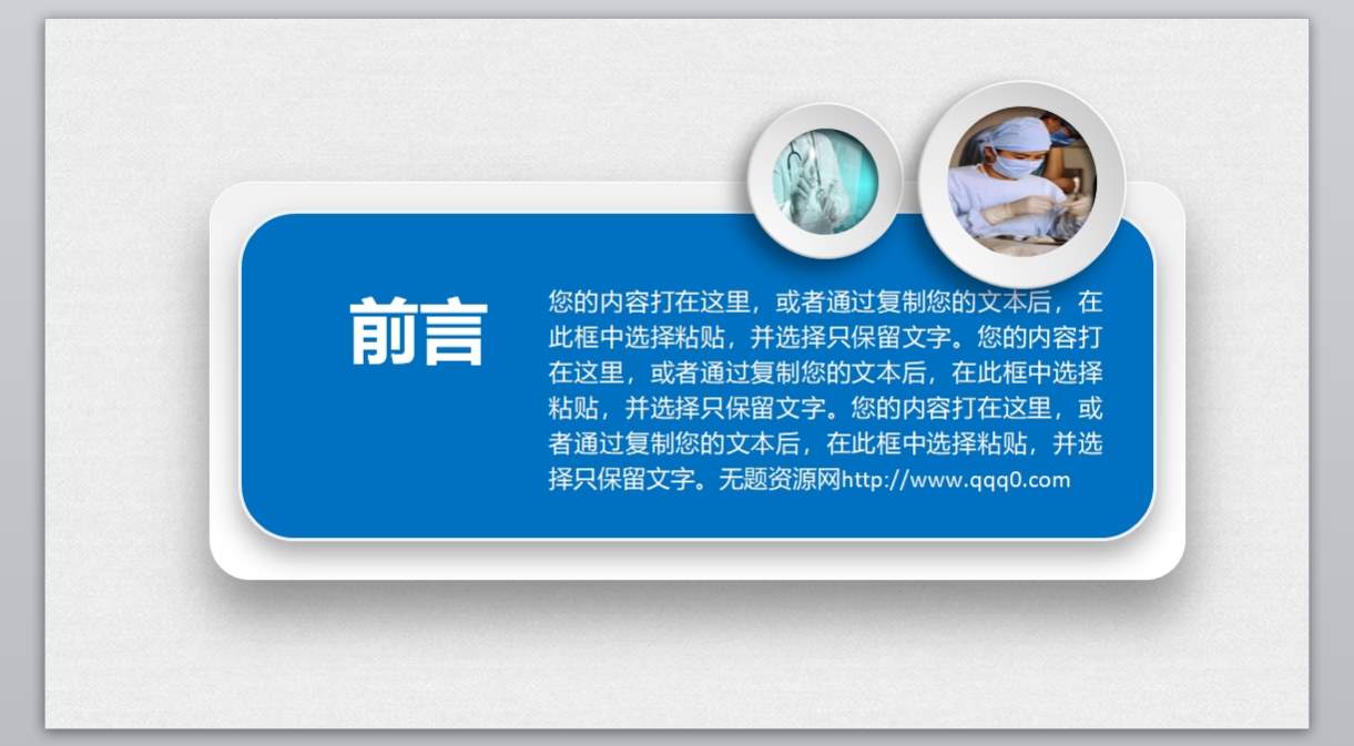 医学PPT医疗PPT医生PPT医院医生护士护理PPT-562