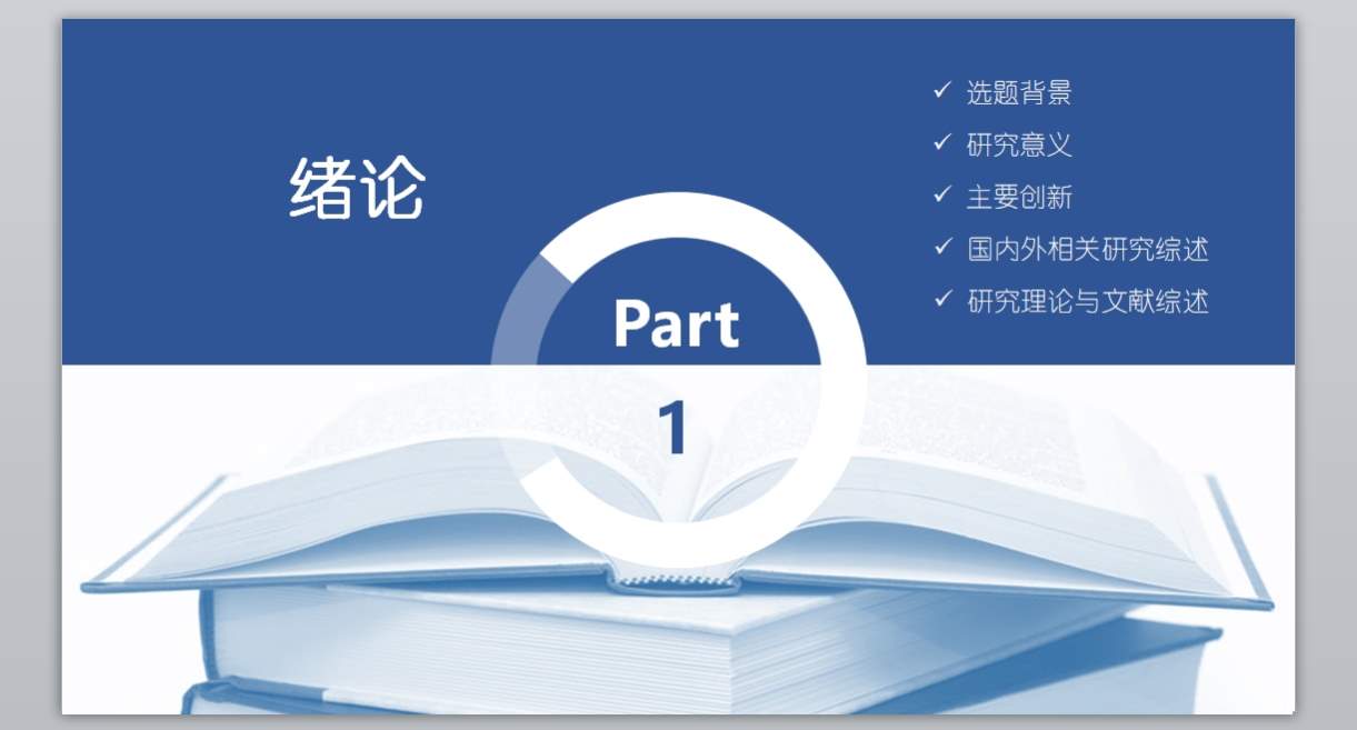 学术答辩_论文答辩_毕业论文答辩PPT模板学术答辩(60)3