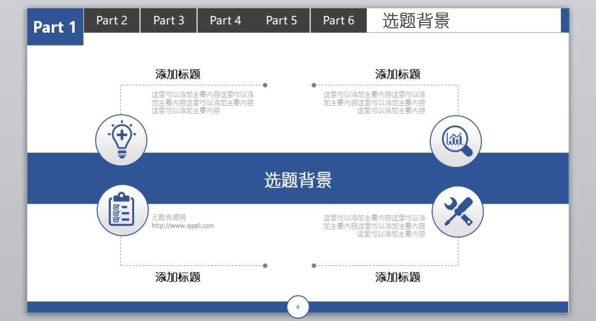 学术答辩_论文答辩_毕业论文答辩PPT模板学术答辩(60)4