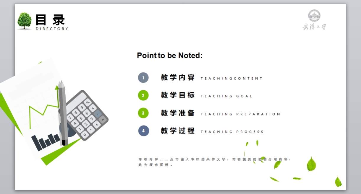 幼儿中小学高校_教学课件ppt模板(25)3