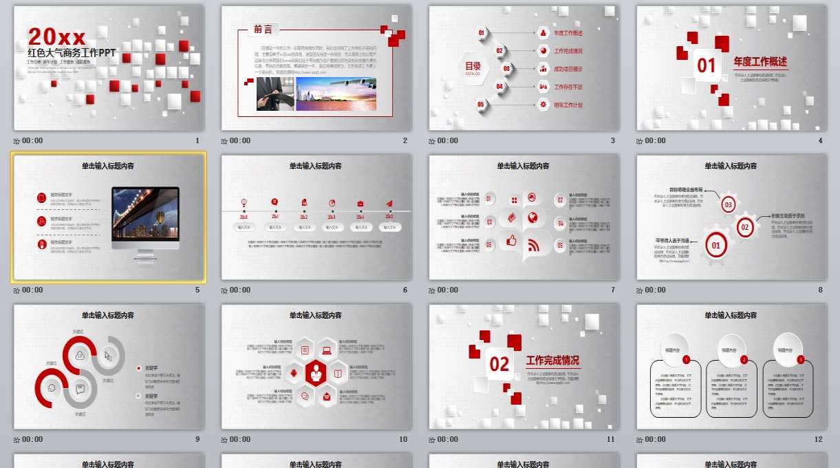 红色大气商务工作PPT (8)0