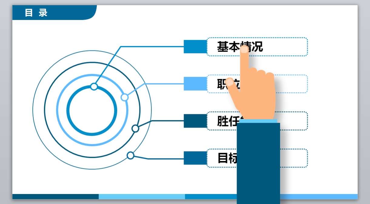 求职竞聘 (1)3