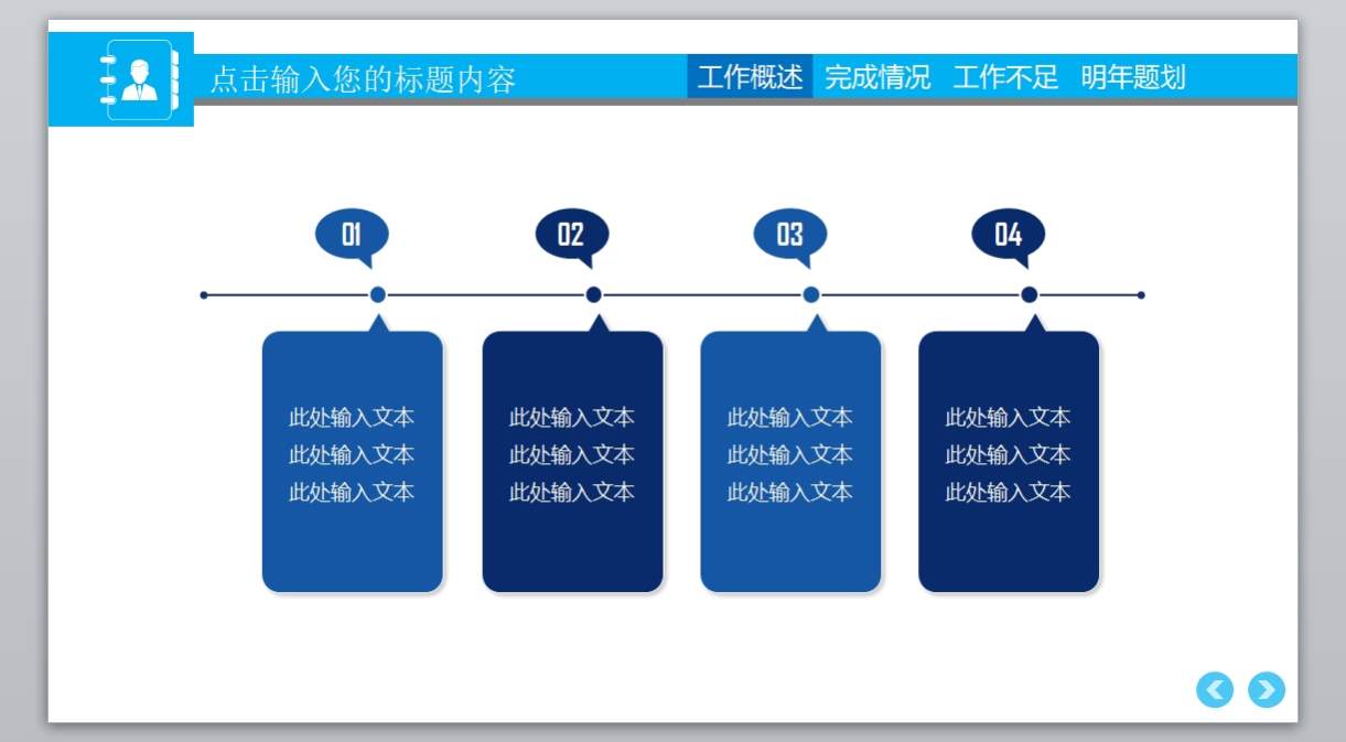 总结计划PPT-070_年度总结_工作汇报_市场分析动态版_无题网[wuti5.com]4