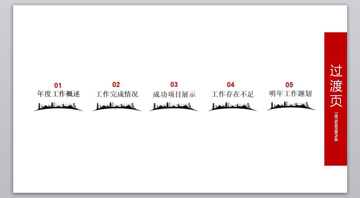 [017]工作常用PPT模板_无题网[wuti5.com]3