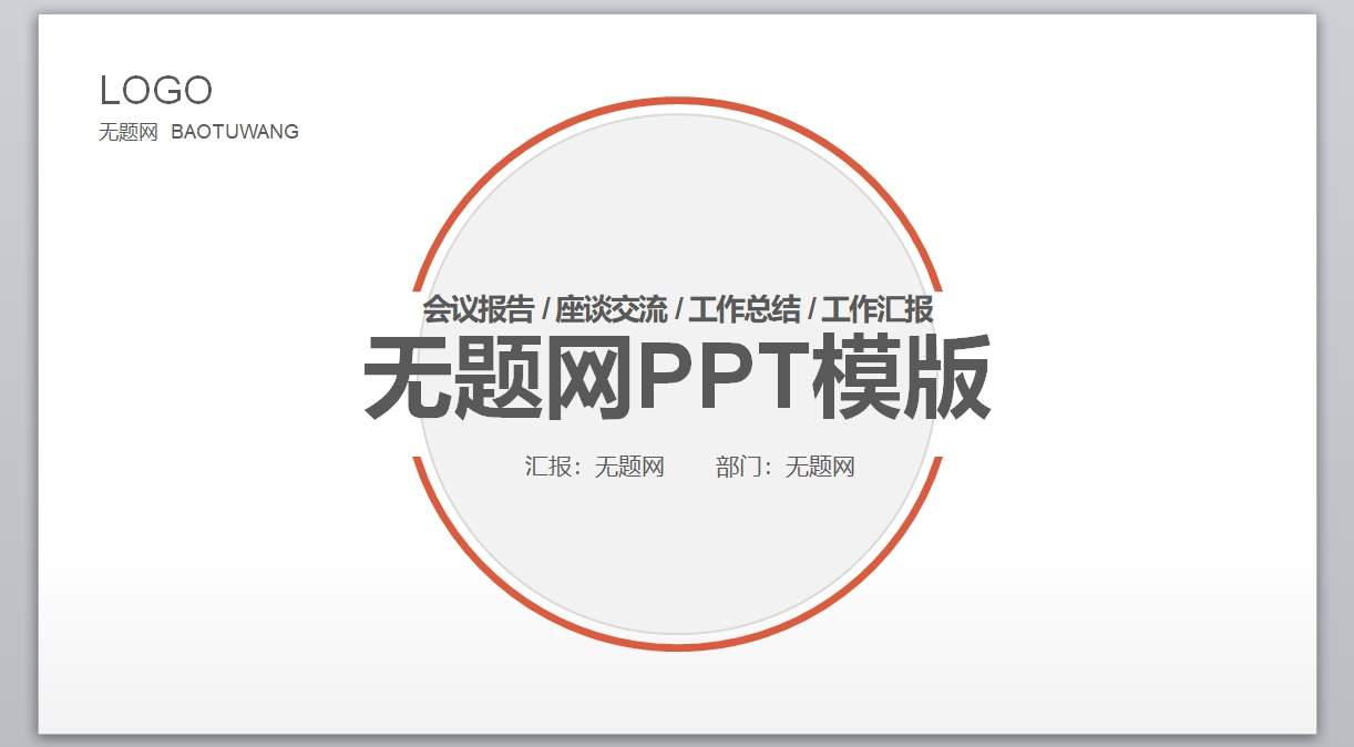 商务风格系列-001 (40)_业绩报告_述职报告_静态版_无题网[wuti5.com]1