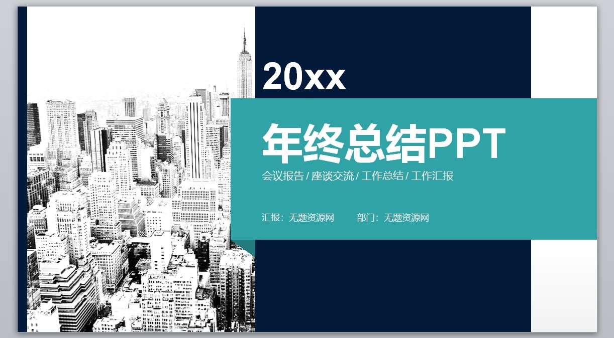 蓝绿色简约图形年终总结新年计划汇报PPT1