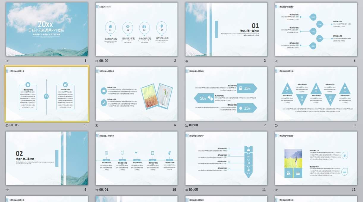 日系小清新文艺通用PPT模板-019_无题网[wuti5.com]0