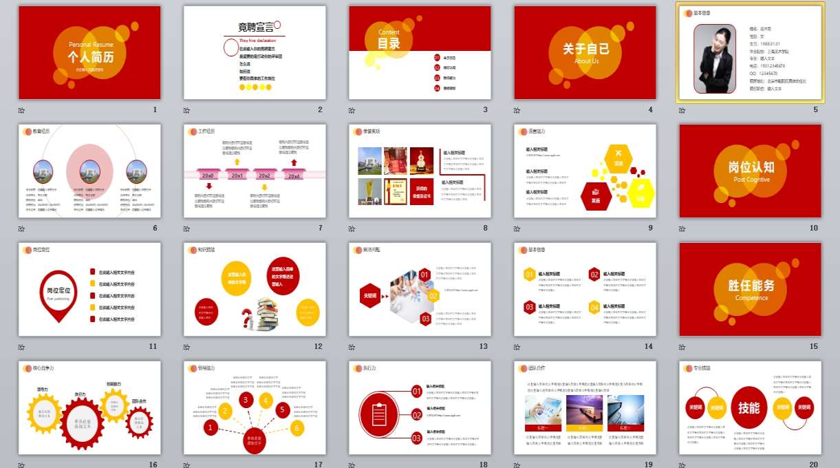 求职_竞聘_应聘毕业简历PPT模板(8)0