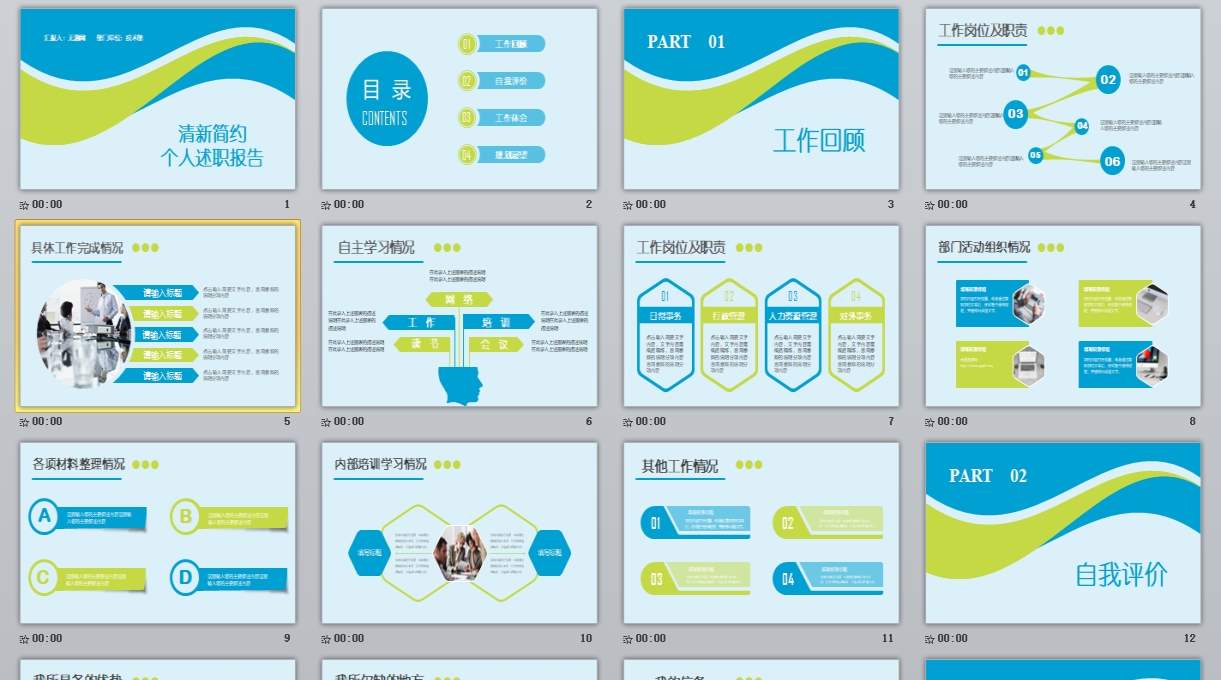 个人述职报告_个人简介_工作总结_新年计划(35)0