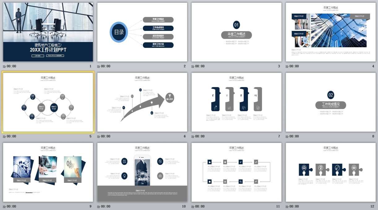 蓝灰色欧美商务办公工作计划PPT0