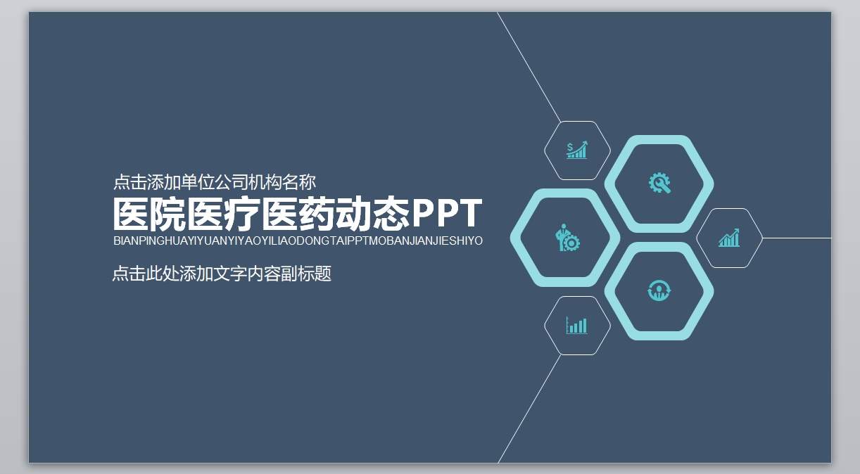 医学PPT医疗PPT医生PPT医院医生护士护理PPT-211