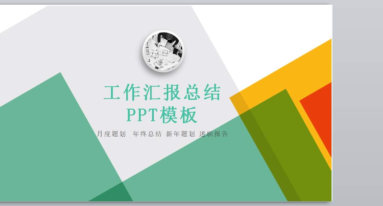 总结计划PPT-026_年度总结_工作汇报_市场分析动态版_无题网[wuti5.com]1