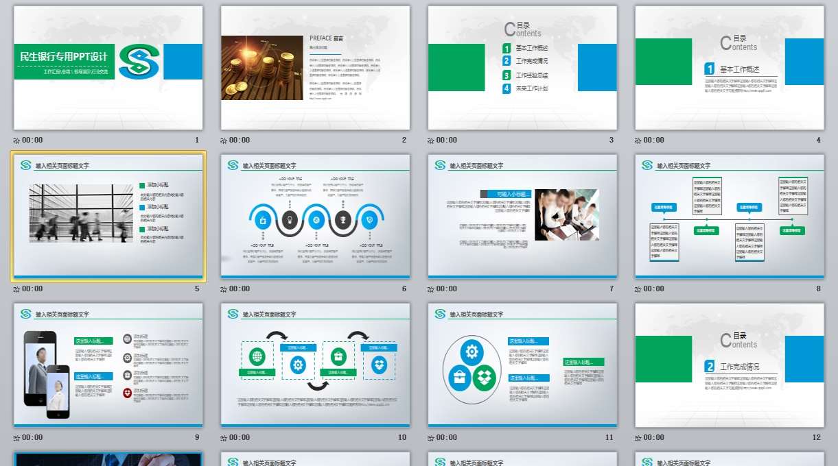 金融_商业融资计划PPT-180