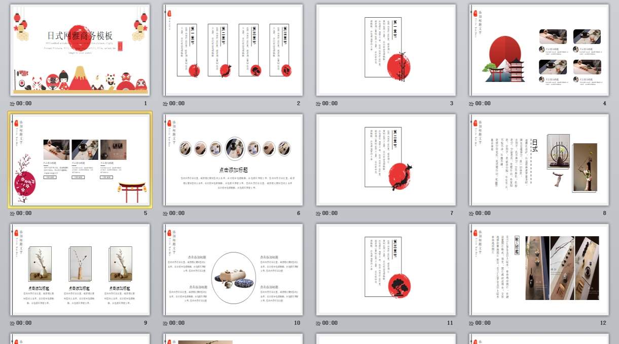 日系和风清新PPT模板 (25)_无题网[wuti5.com]0