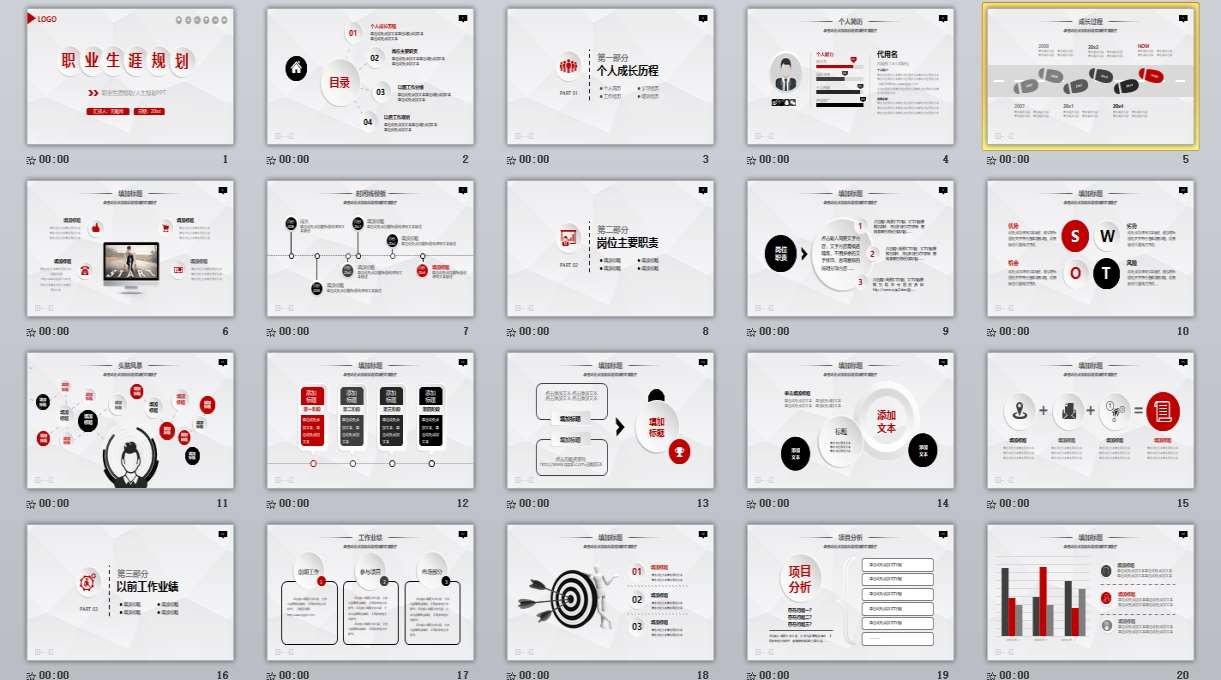 职业规划_职业生涯规划_PPT模板-080