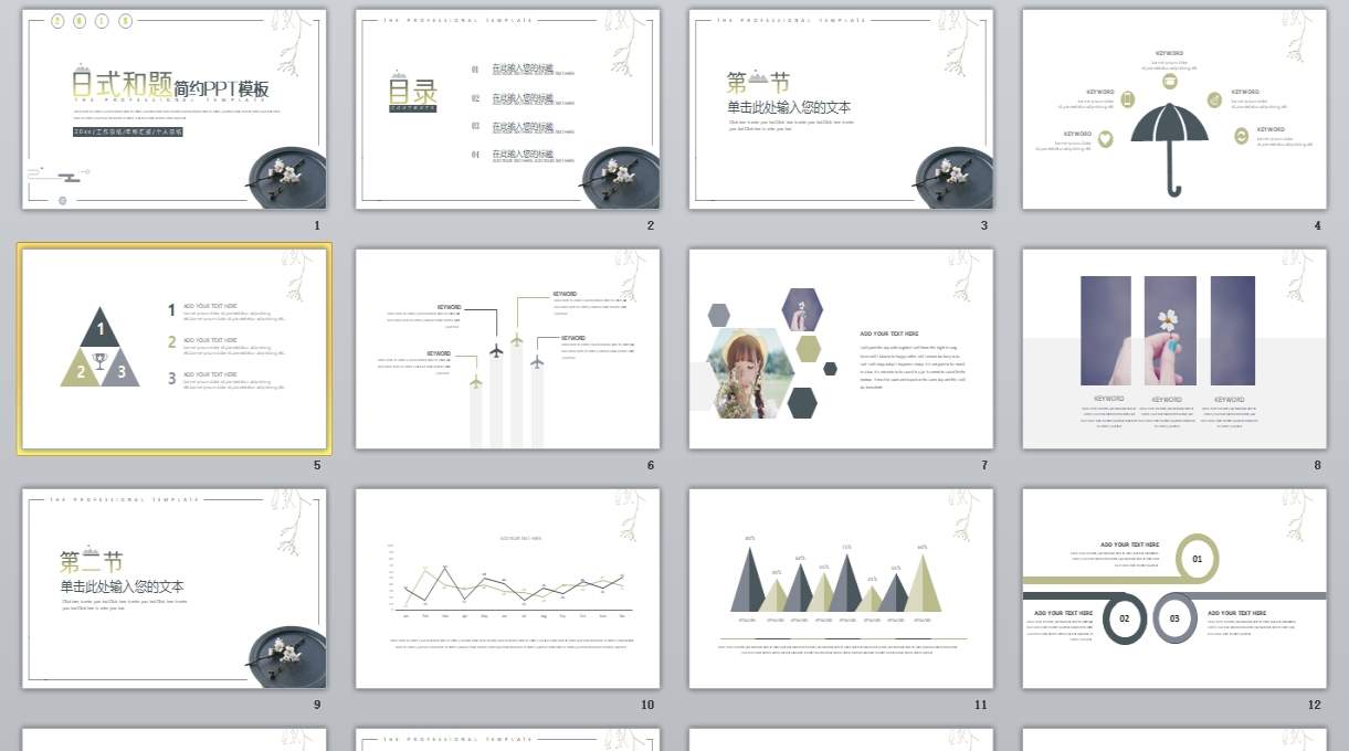 日系清新文艺PPT模板 (15)_无题网[wuti5.com]0