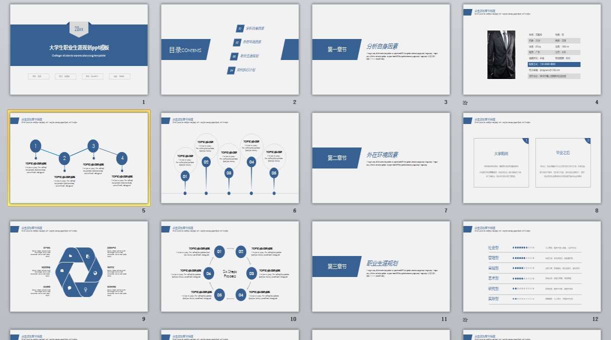 职业规划_职业生涯规划_PPT模板-160