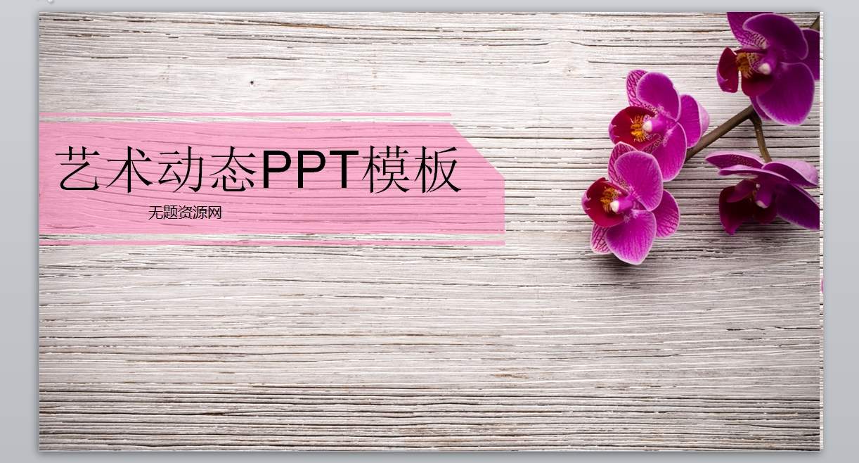 唯美艺工作汇报PPT1