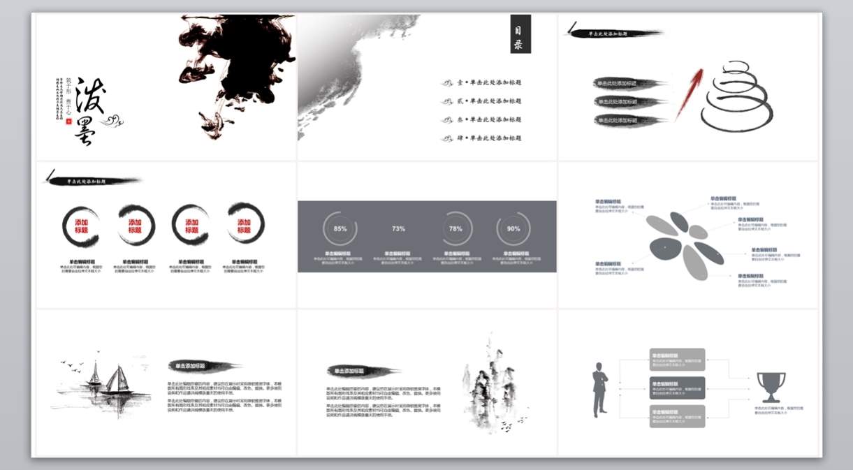 中guo风ppt (3)_传统文化_无题网[wuti5.com]2