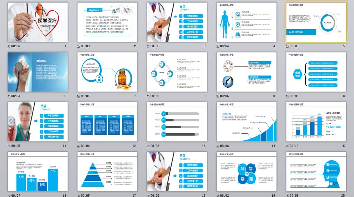 医学PPT医疗PPT医生PPT医院医生护士护理PPT-250