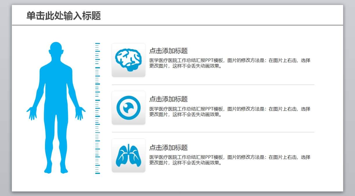 医学PPT医疗PPT医生PPT医院医生护士护理PPT-254