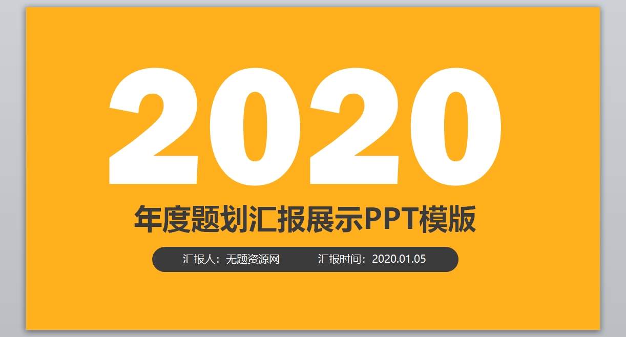 总结计划PPT-007_年度总结_工作汇报_市场分析静态版_无题网[wuti5.com]1