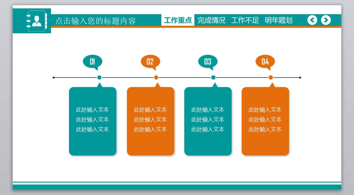 总结计划PPT-087_年度总结_工作汇报_市场分析动态版_无题网[wuti5.com]4