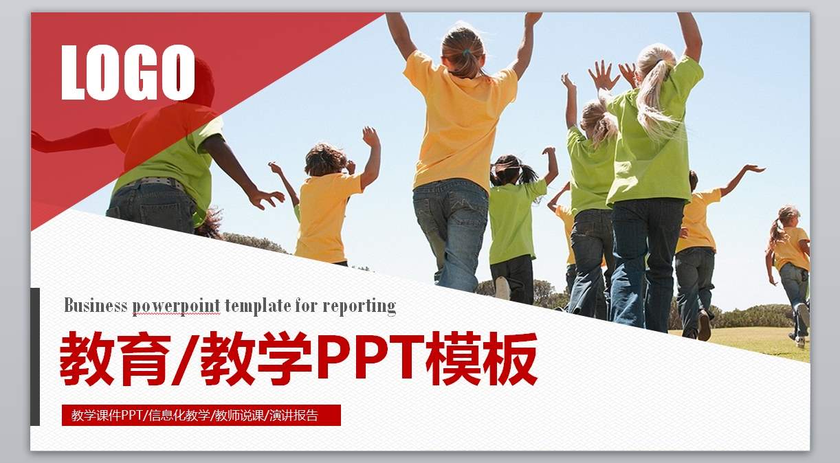 幼儿中小学高校_教学课件ppt模板(28)1