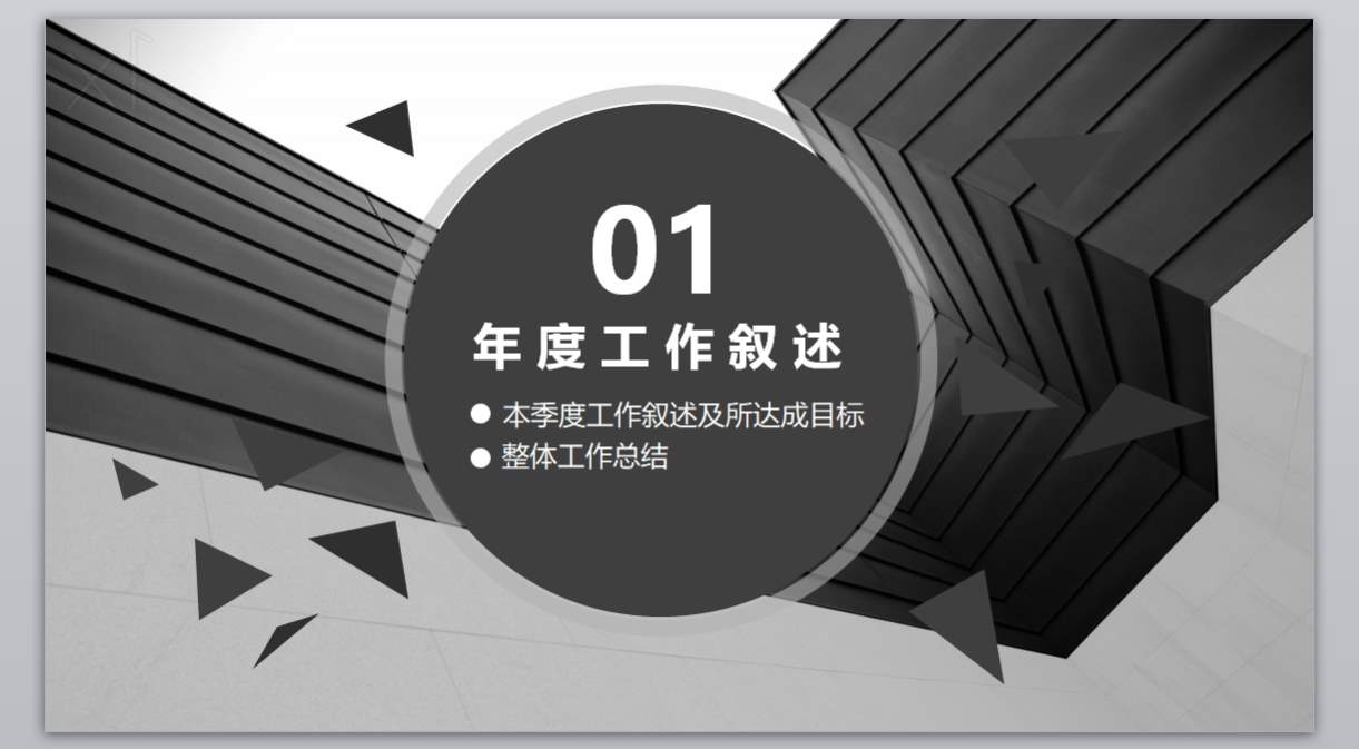 总结计划PPT-091_年度总结_工作汇报_市场分析动态版_无题网[wuti5.com]4