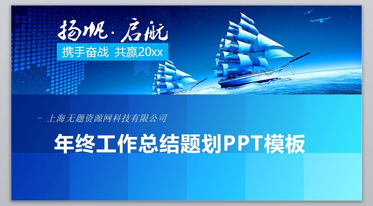 总结计划PPT-080_年度总结_工作汇报_市场分析动态版_无题网[wuti5.com]1