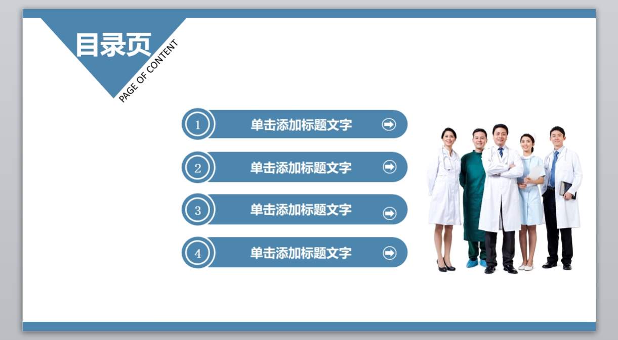 医学PPT医疗PPT医生PPT医院医生护士护理PPT-012