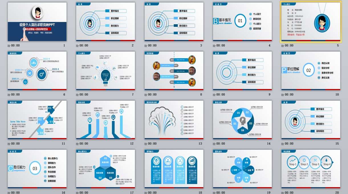 稳重个人简历求职竞聘PPT0
