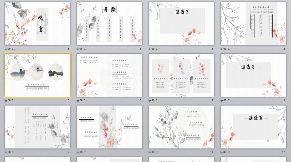 中guo风ppt (31)_传统文化_无题网[wuti5.com]0